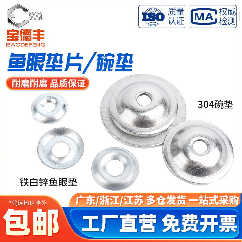碳钢镀锌鱼眼垫圈鱼眼垫片304不锈钢凹凸垫圈弹性空心垫片碗垫圈,五金/工具,垫圈,淘宝优惠券,粉丝福利购,淘宝优惠卷