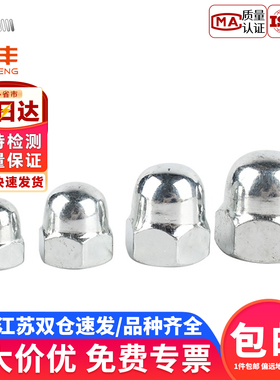 铁镀锌盖形螺母盖帽装饰螺丝帽圆球头盖型螺帽M4M5M6M8M10M16M20
