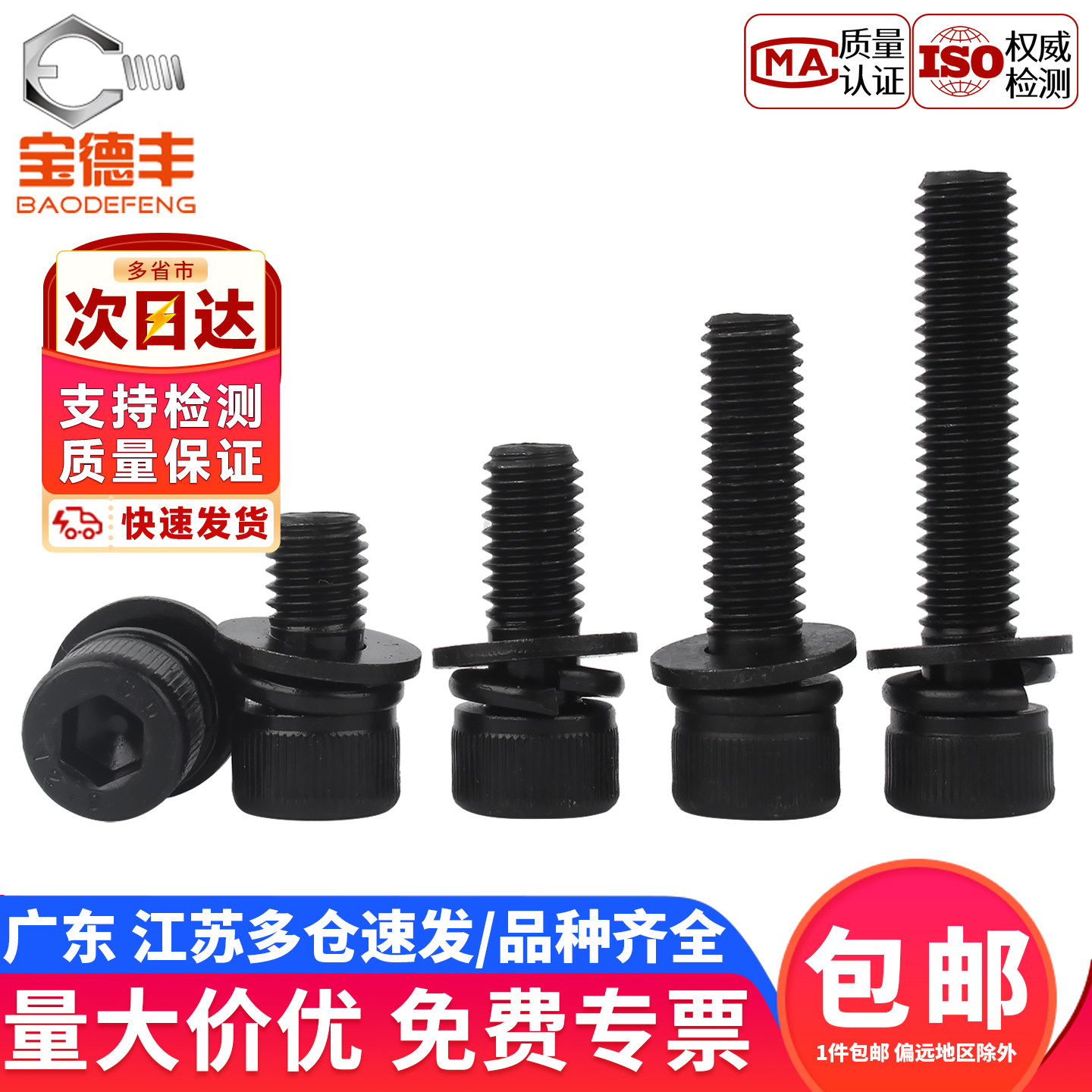 12.9级三组合内六角螺丝钉高强度杯头平弹垫片螺钉M3M4M5M6M8-M12,五金/工具,螺栓,淘宝优惠券,粉丝福利购,淘宝优惠卷