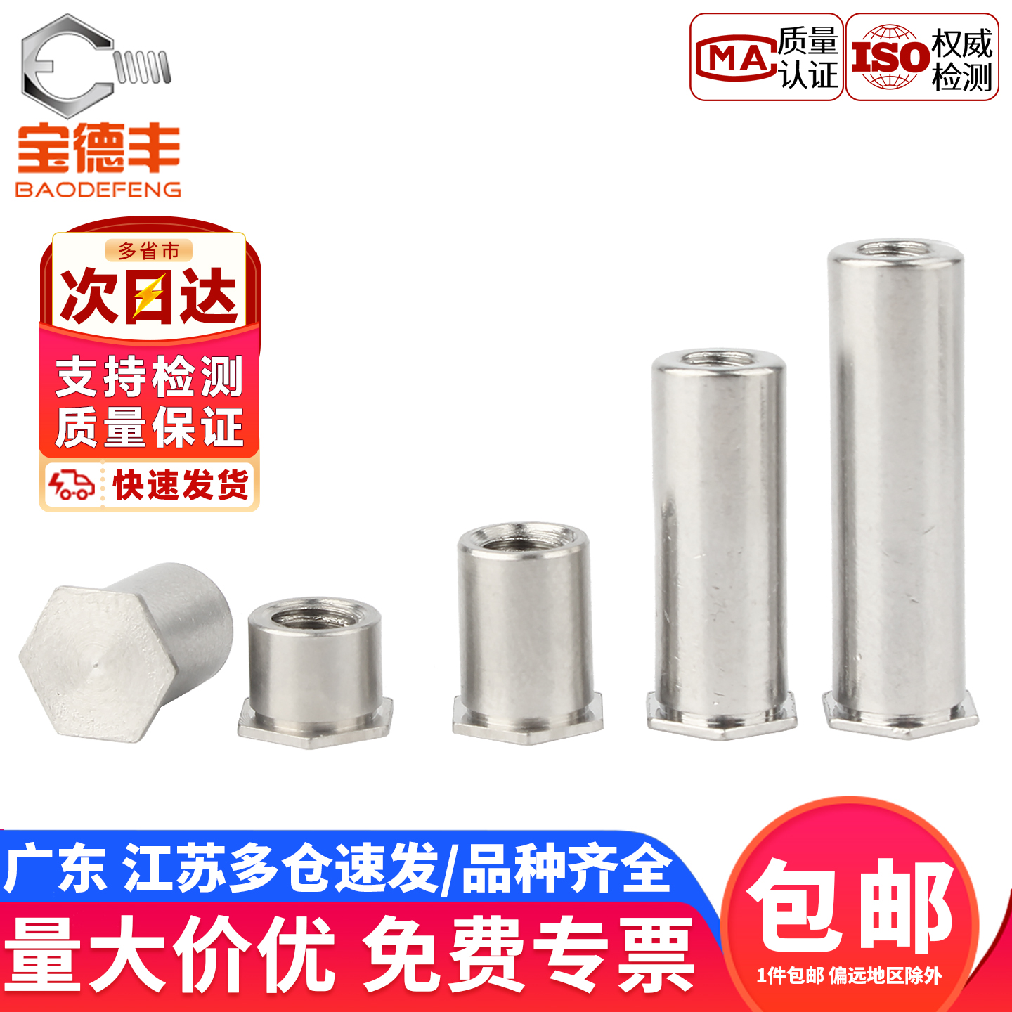 【企业采购】304盲孔压铆螺母柱