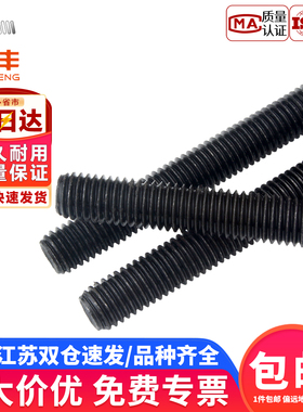 8.8级牙条全牙螺纹通丝螺杆吊顶黑色丝杆1米M6M8M10M12M14M16-M36