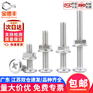 304不锈钢倒边平头十字螺丝螺母套装 法兰橱柜家具螺钉M3M4M5M6M8