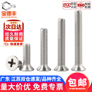 十字沉头螺丝大全304不锈钢螺栓平头机丝牙螺钉电子螺丝钉M3M4M5