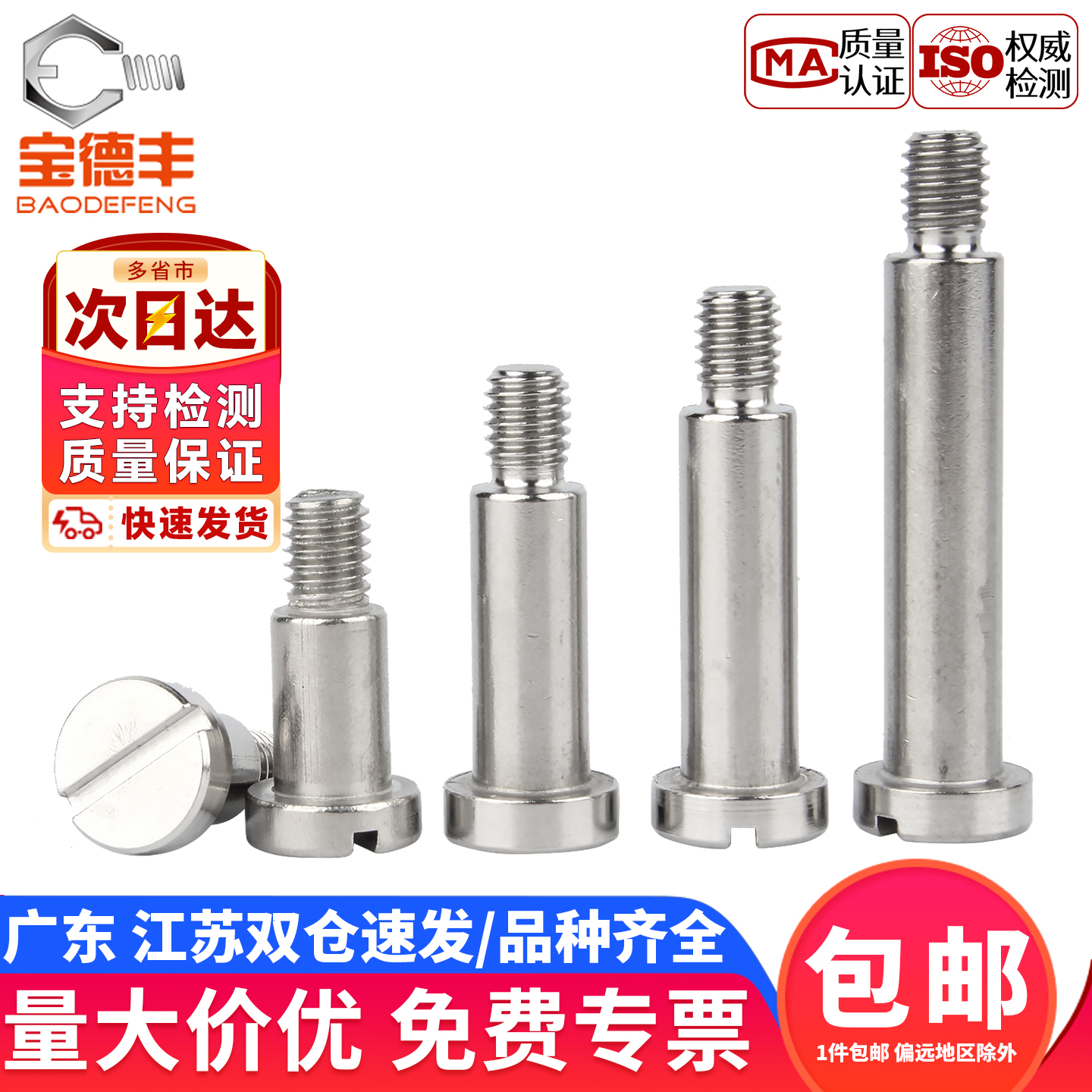 【企业采购】不锈钢一字塞打螺丝