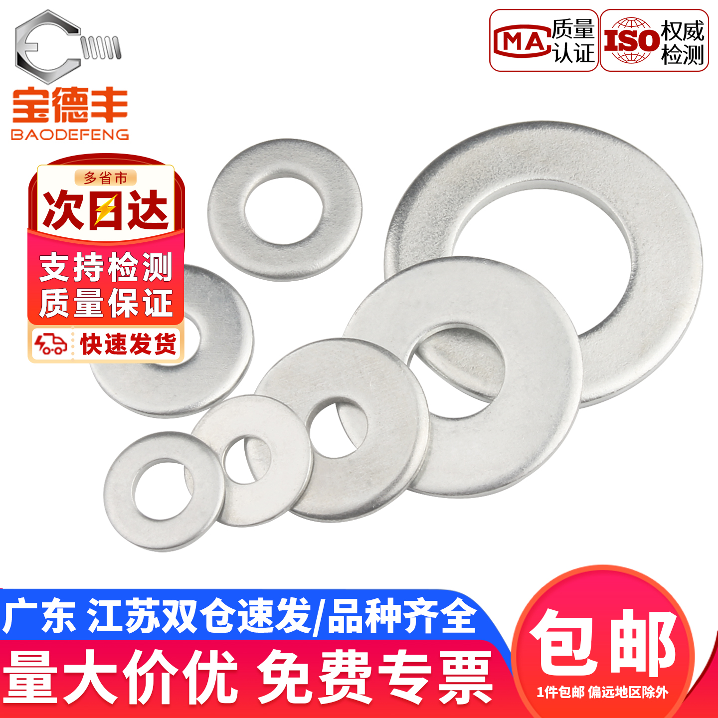 镀锌垫片垫圈华司介子金属螺丝