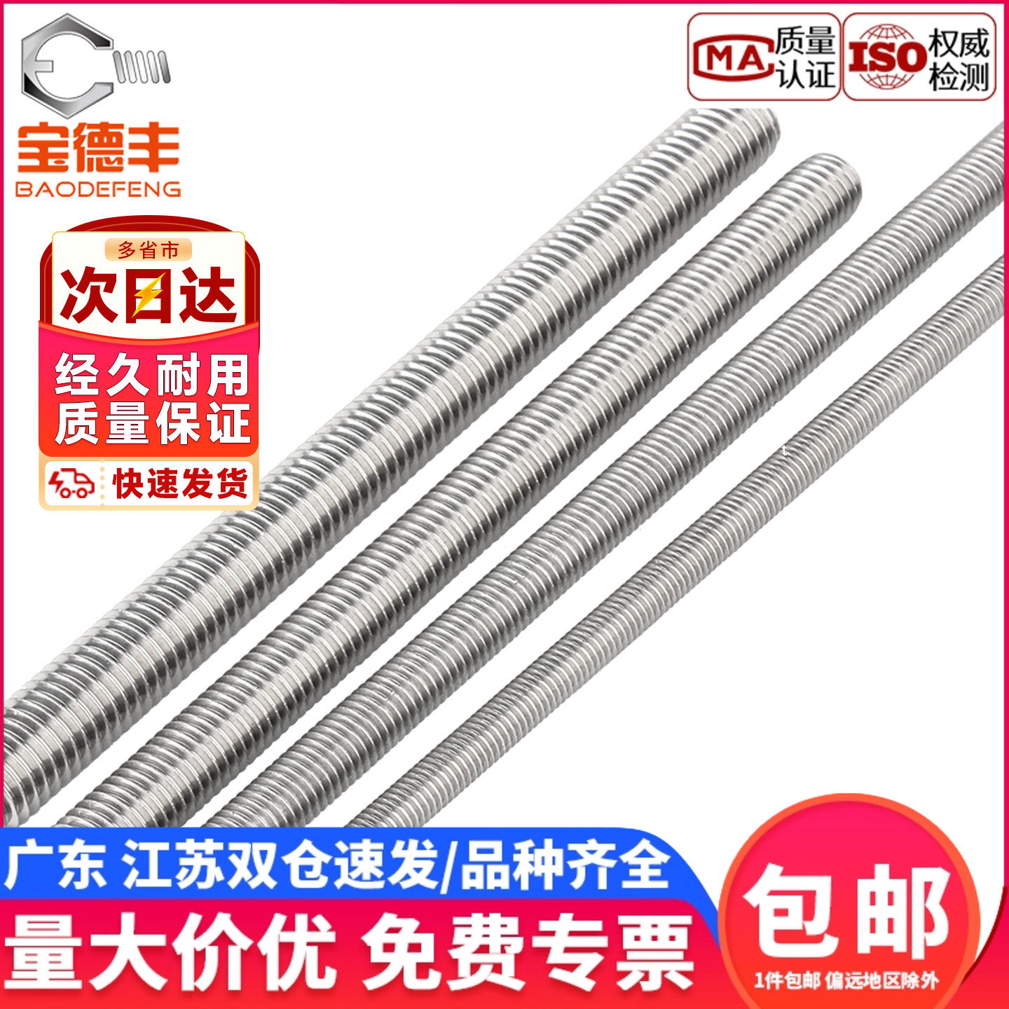 【企业采购】牙条丝杆买贵退差价