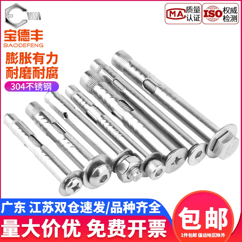 304不銹鋼膨脹螺絲平頭內膨脹