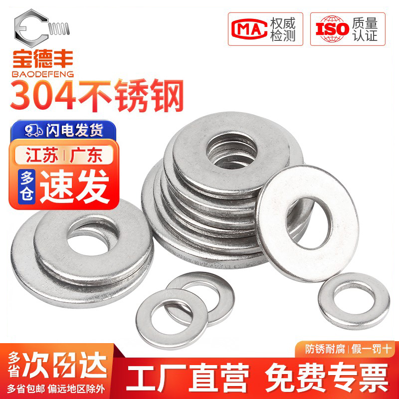 【企业采购】加大加厚平圆形垫片