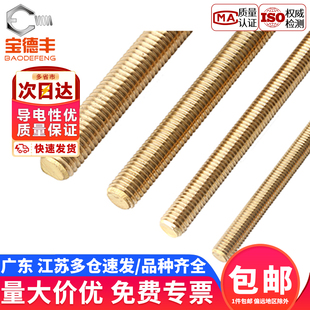 铜丝杆黄铜牙条铜全牙螺柱牙棒螺杆丝杆M3M4M5M6M10M12M14M16M20
