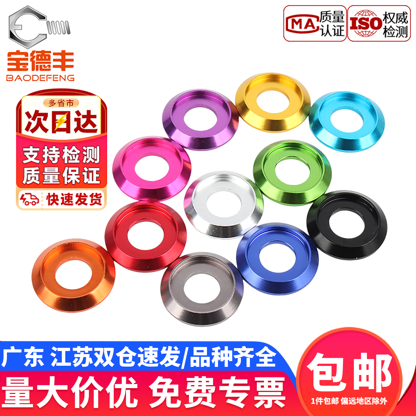 多彩色铝合金属垫片半圆头垫圈盘头凹槽盘头螺丝垫片M2M3M4M5M6M8