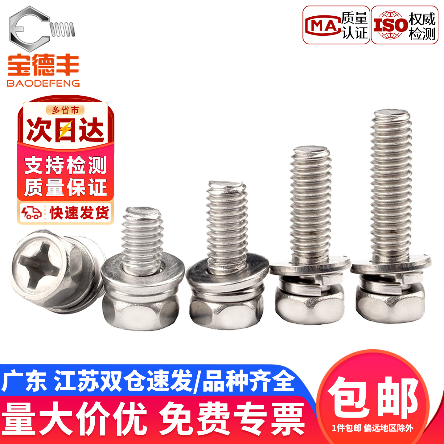 【企业采购】十字槽外六角螺丝