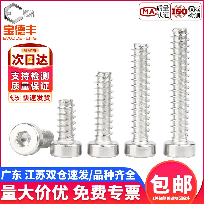 【企业采购】内六角平尾自攻螺丝