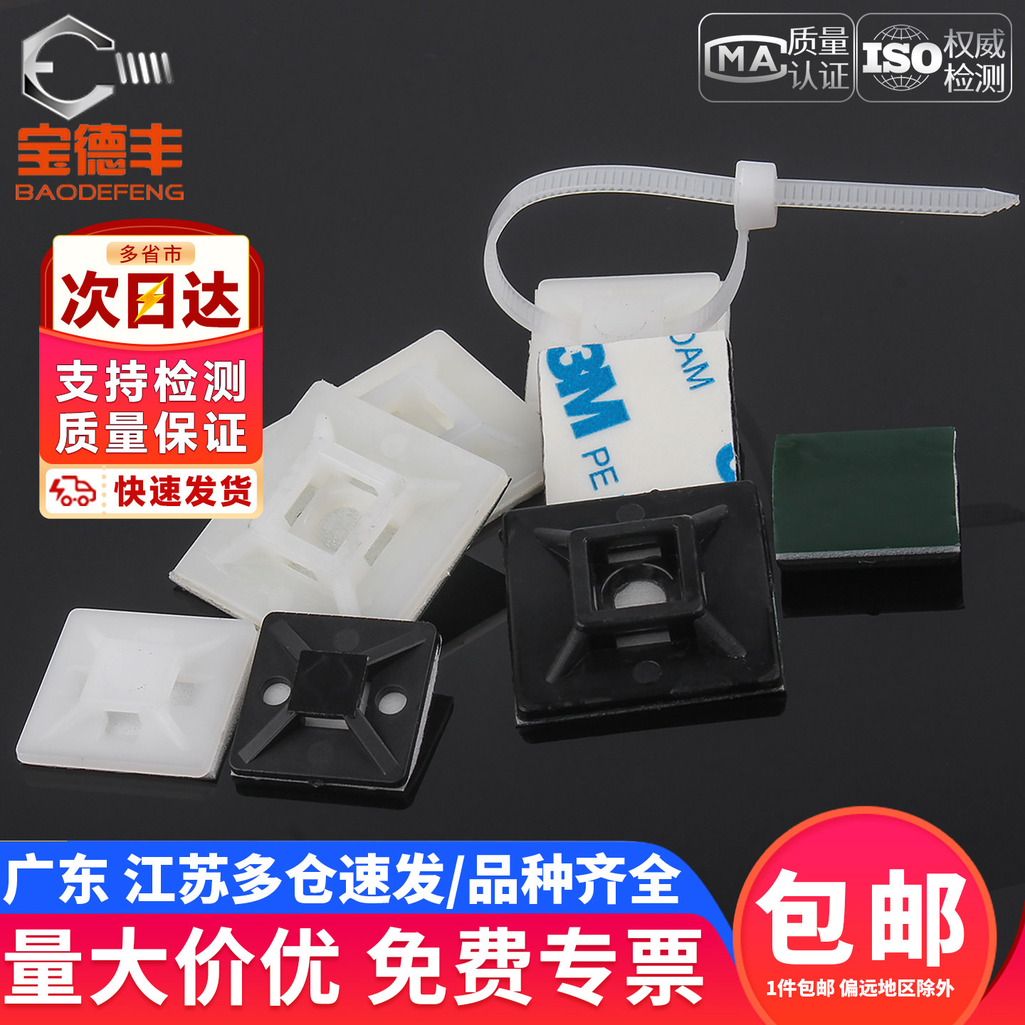 【免费开专票】尼龙扎带固定座图片
