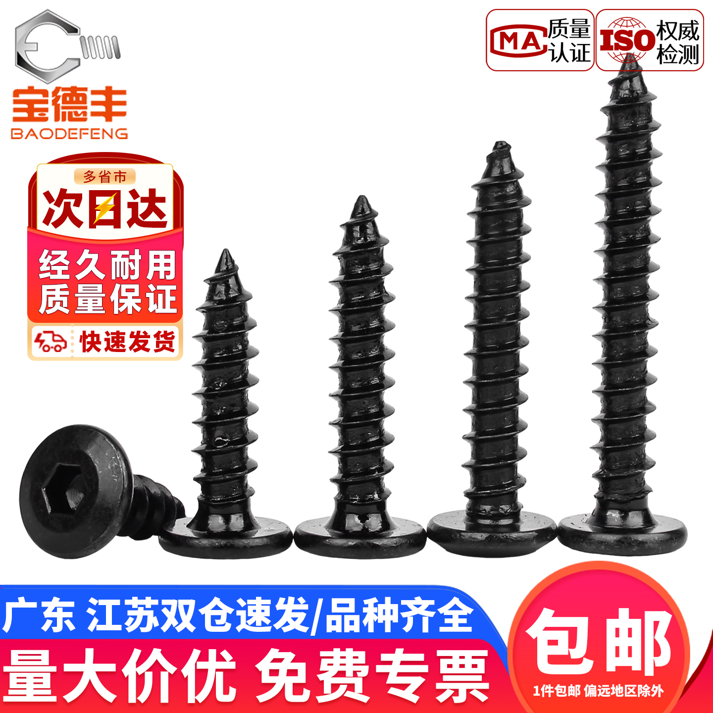 【企业采购】倒边内六角自攻螺丝