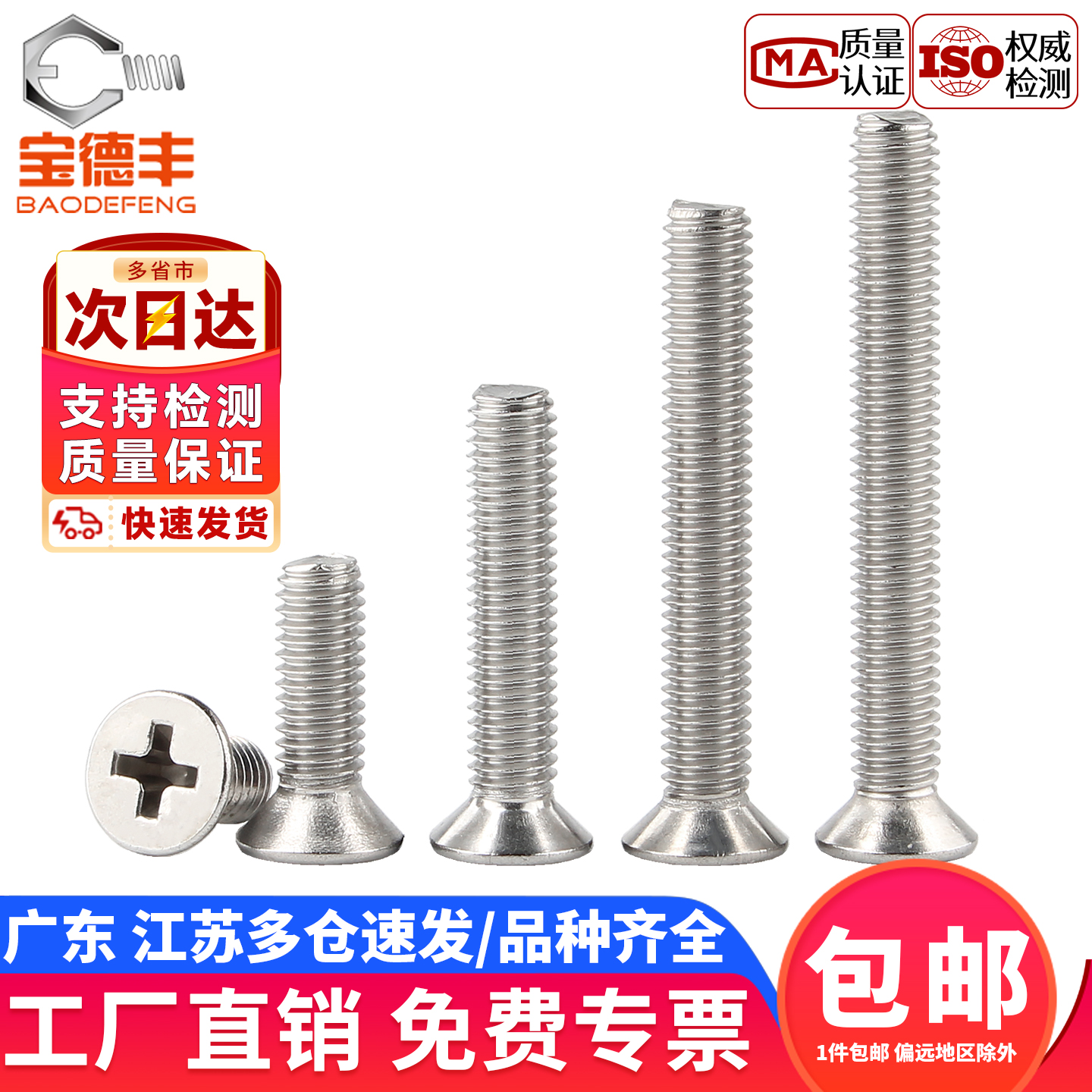 【企业采购】不锈钢十字沉头螺丝