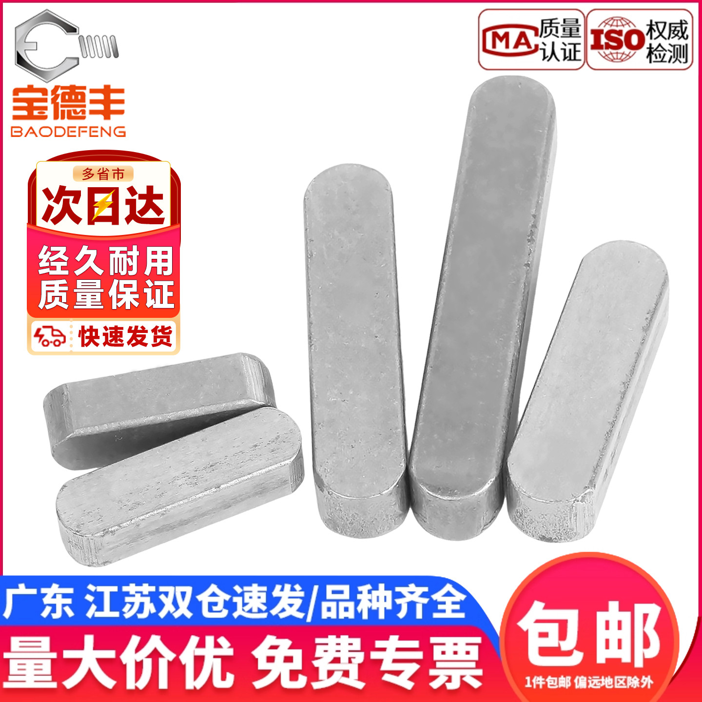 【企业采购】45钢A型平键销健子