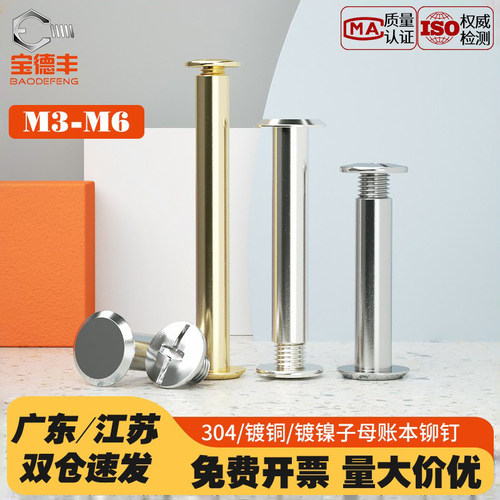 【企业采购】子母对锁螺丝铆钉