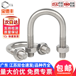 U型螺栓304不锈钢U型螺丝U形卡U型管卡管夹固定卡扣骑马M6M8M10mm