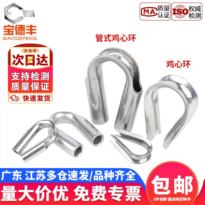 【免费开专票】三角鸡心环钢丝绳图片