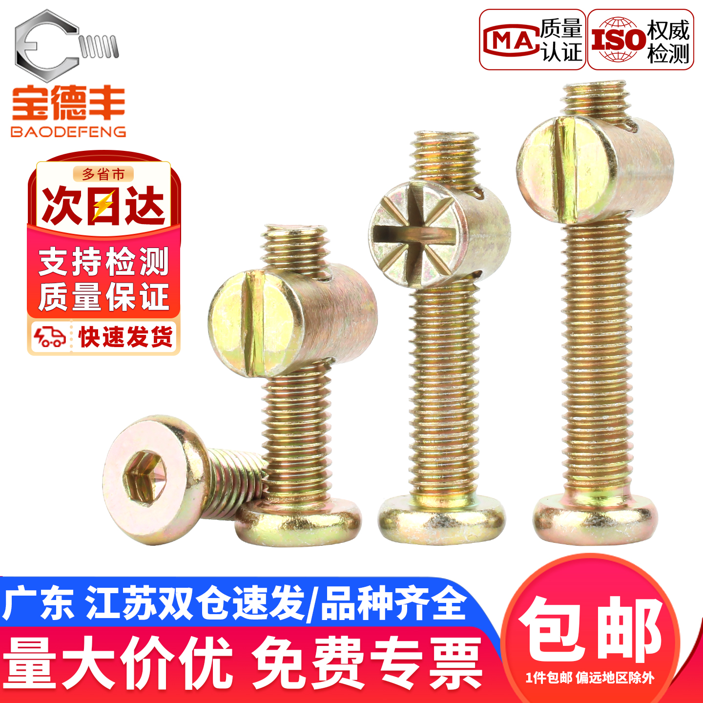 【企业采购】家具螺丝螺母组合