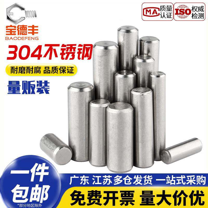 【企业采购】圆柱销定位固定销子