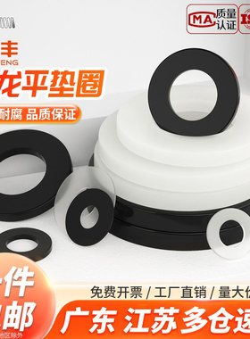 白色尼龙平垫片塑料圆形黑色垫圈加大绝缘阻燃圆型螺丝平垫M2-M22