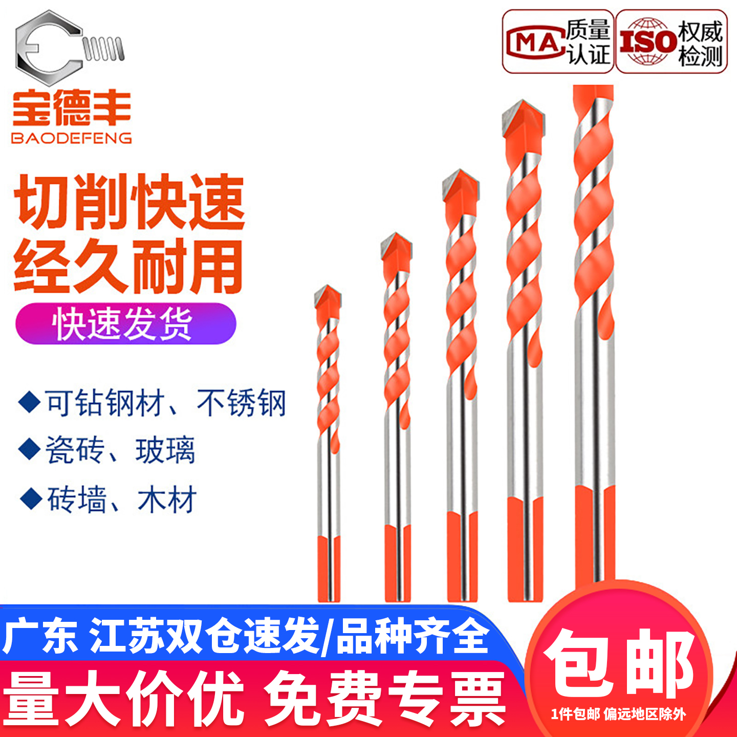 大理石薄铁硬质三角6mm-12mm钻头