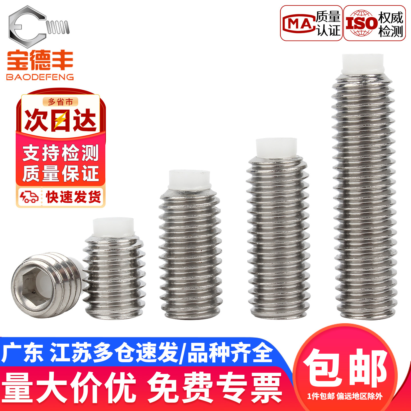 304不锈钢塑料头尼龙波珠POM顶丝胶头柱塞机米缓冲M3M4M5M6M8M12,五金/工具,螺钉,淘宝优惠券,粉丝福利购,淘宝优惠卷