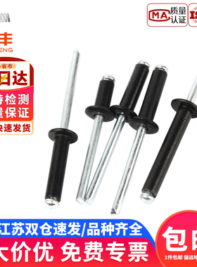 黑色铝制抽芯铆钉装潢钉开口型铝拉钉抽心铝拉铆钉M2.4M3M3.2M4M5