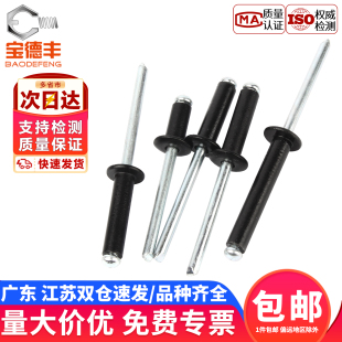 黑色铝制抽芯铆钉装 潢钉开口型铝拉钉抽心铝拉铆钉M2.4M3M3.2M4M5