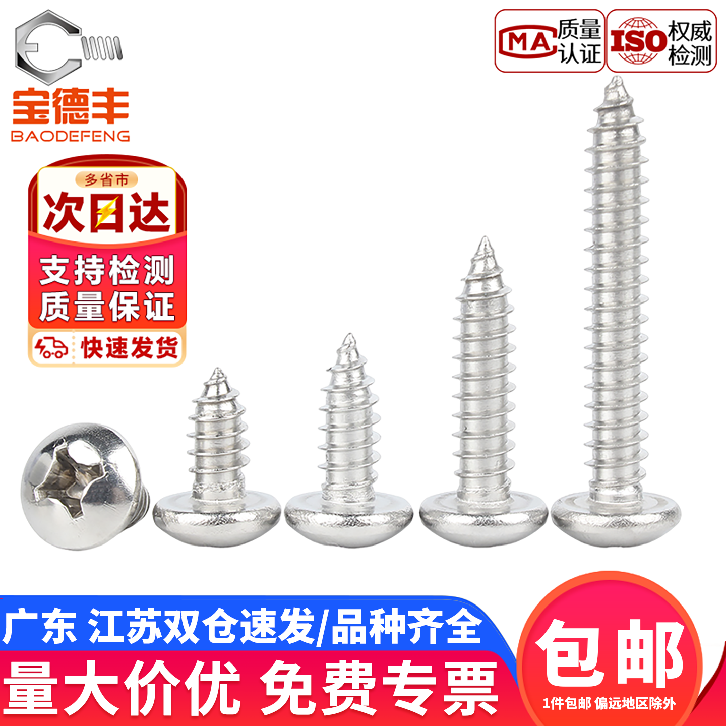 316/304不锈钢十字圆头自攻螺丝加长盘头大头木牙螺钉MM2M3M4M5M6,五金/工具,螺钉,淘宝优惠券,粉丝福利购,淘宝优惠卷