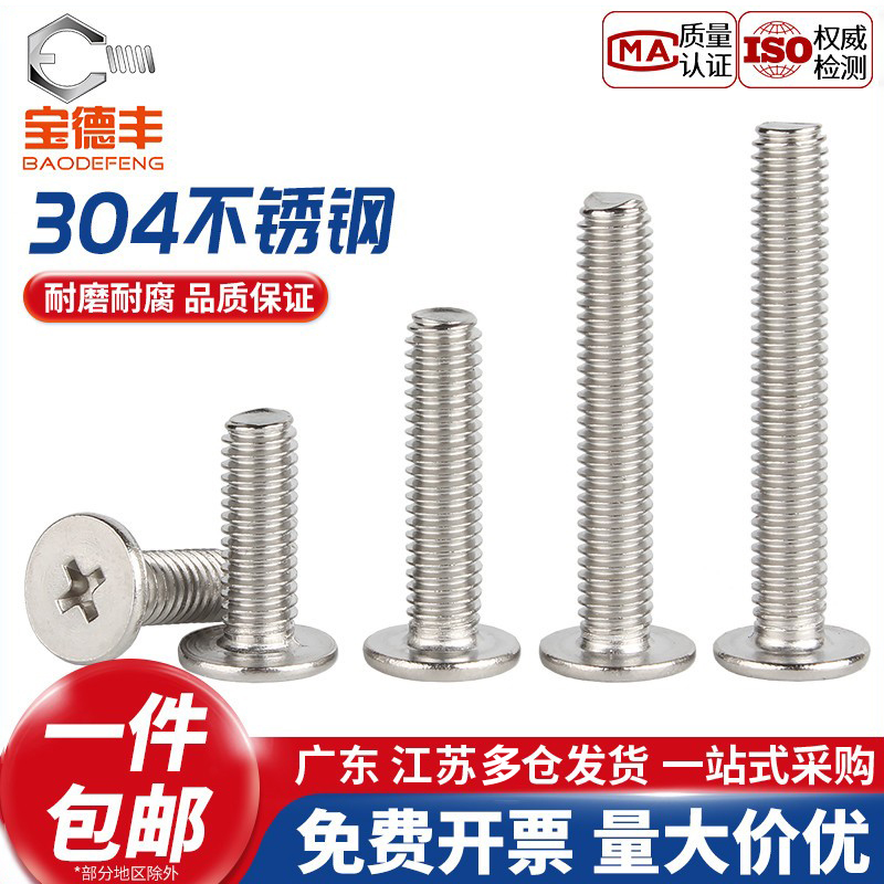 【企业采购】十字扁薄平头螺丝钉