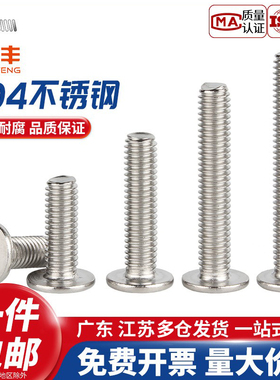 304不锈钢CM超薄头大平头十字螺丝钉扁平头螺栓C头M2M3M4M5M6-M10