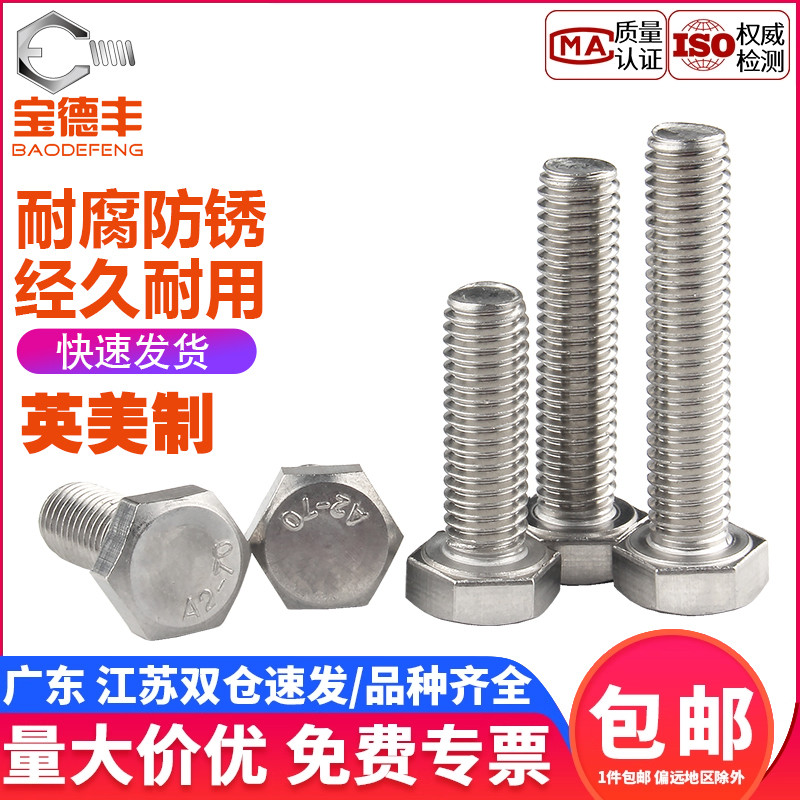 【企业采购】不锈钢外六角螺丝