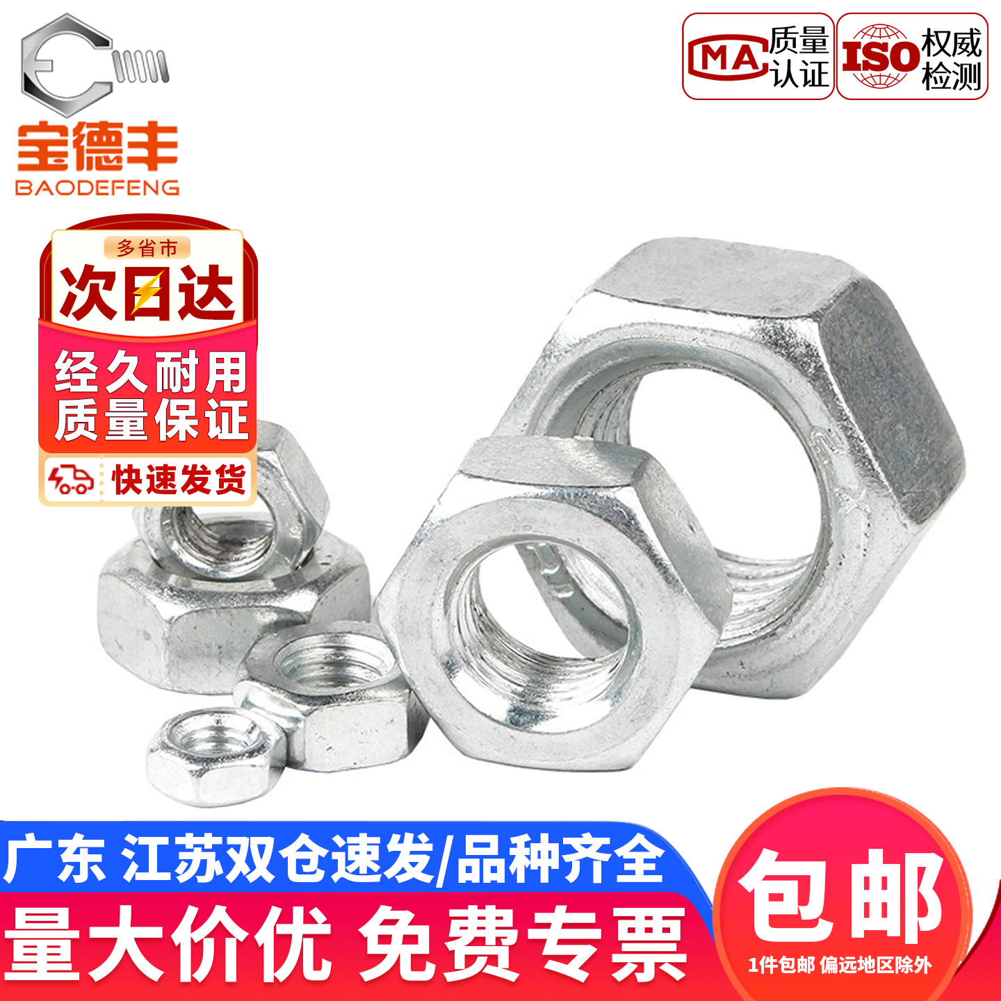 【企业采购】镀白锌六角螺母美制