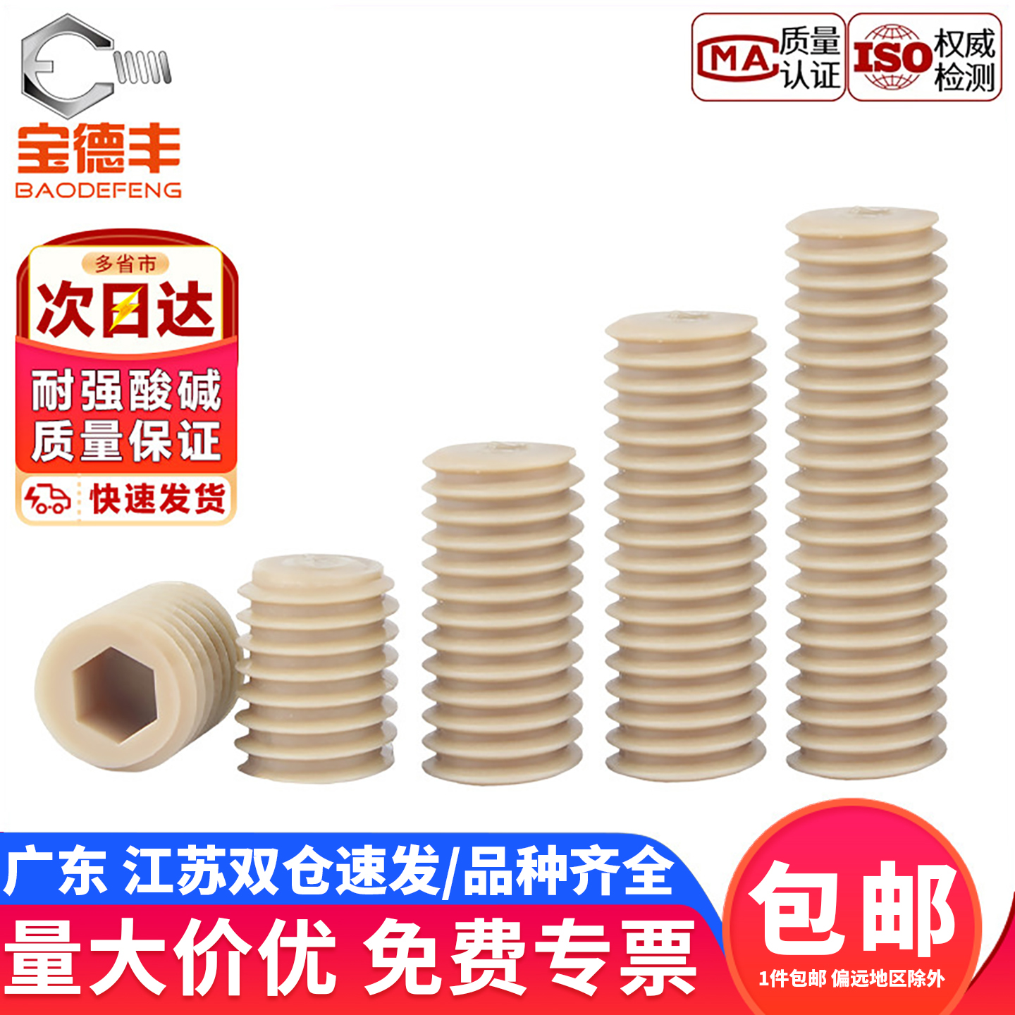 【企业采购】耐高温紧定螺丝钉