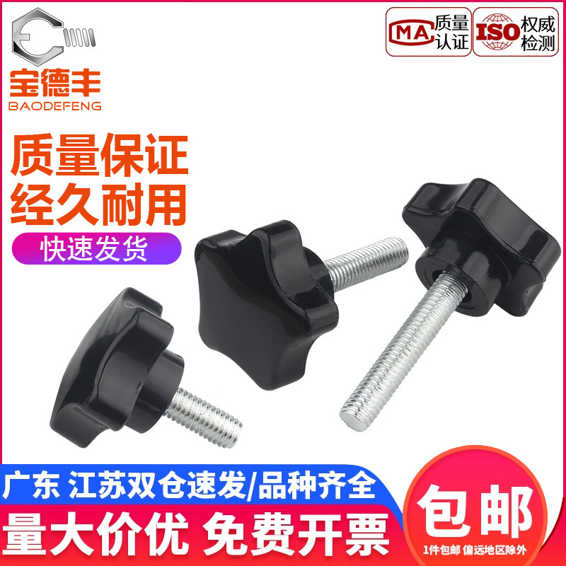 【企业采购】梅花手柄把手螺丝钉
