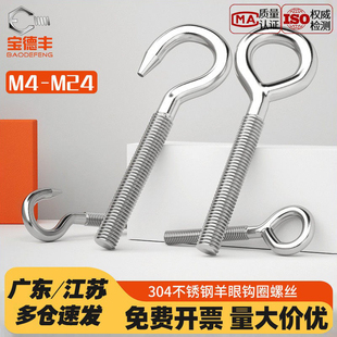 304不锈钢羊眼螺丝吊环螺栓带圈挂钩螺杆问号羊眼钩环闭口M4 M24