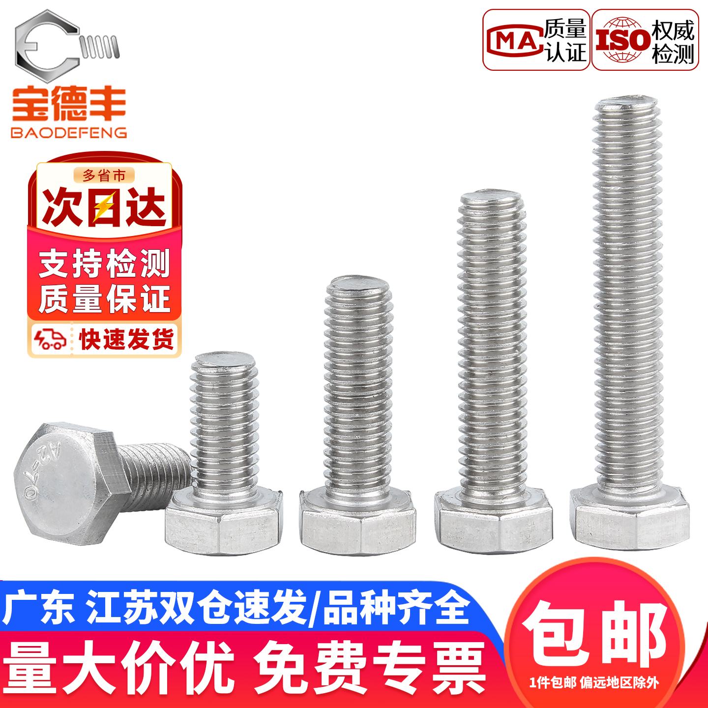 【企业采购】304外六角螺丝螺栓