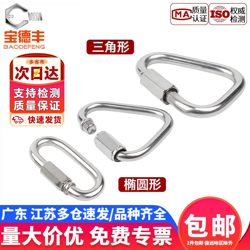 【企业采购】快速连接环登山扣