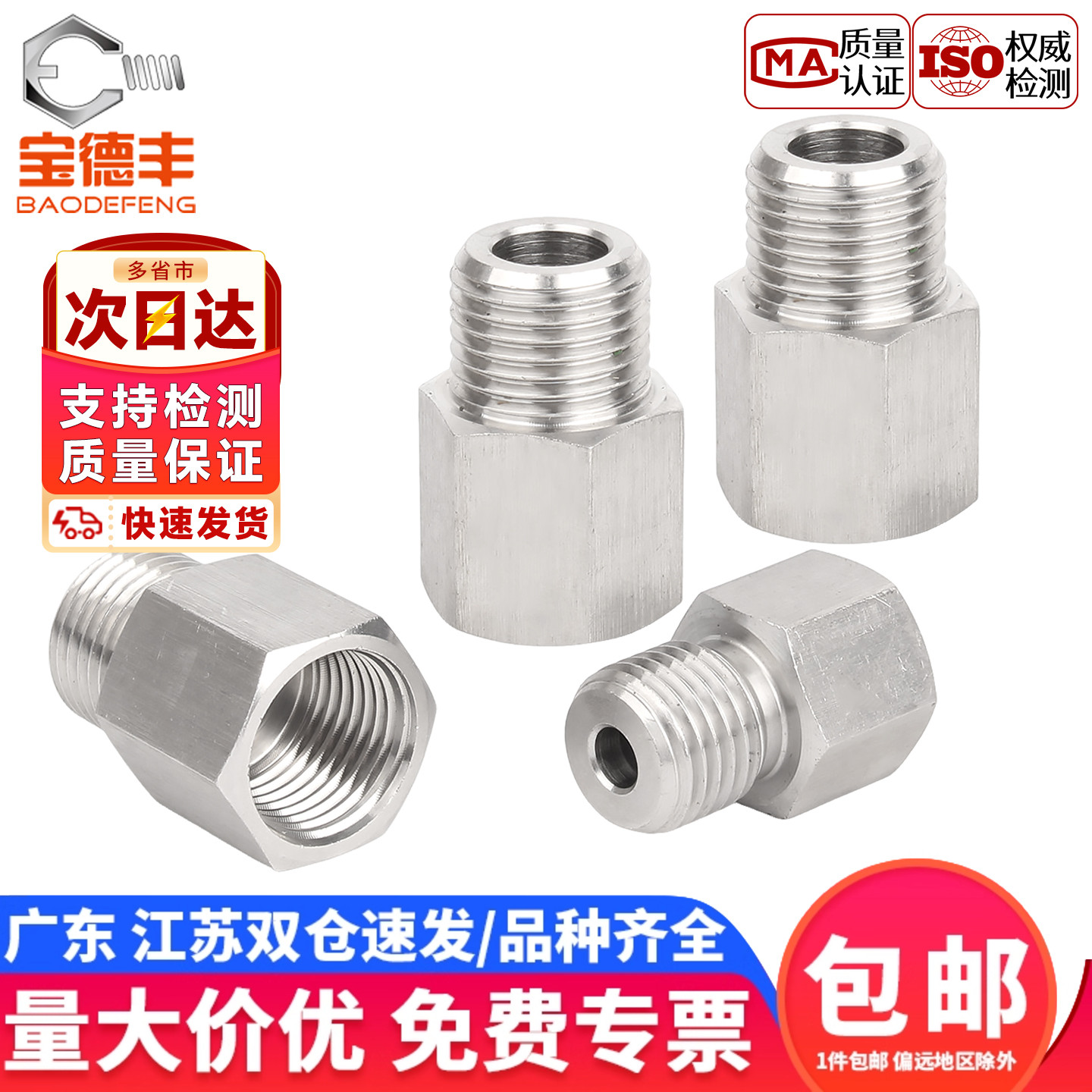 【企业采购】内外丝转换接头