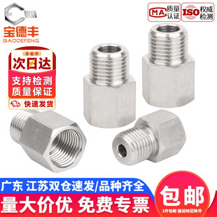 1分 304不锈钢内外丝接头转换头压力表接头内外丝1
