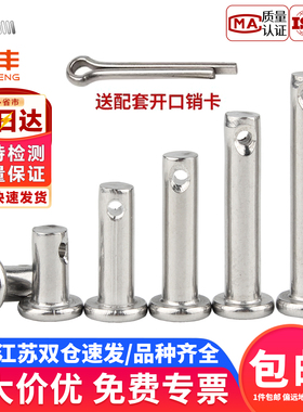 304不锈钢销轴平头带孔圆柱销 定位销套8mm 销钉螺栓M3M4M5M6m10