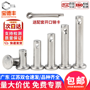 304不锈钢销轴平头带孔圆柱销 销钉螺栓M3M4M5M6m10 定位销套8mm