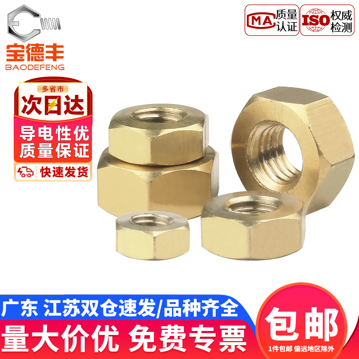 【企业采购】铜六角螺母螺丝帽