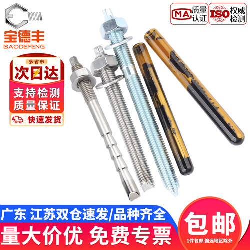 【企业采购】不锈钢化学膨胀螺栓