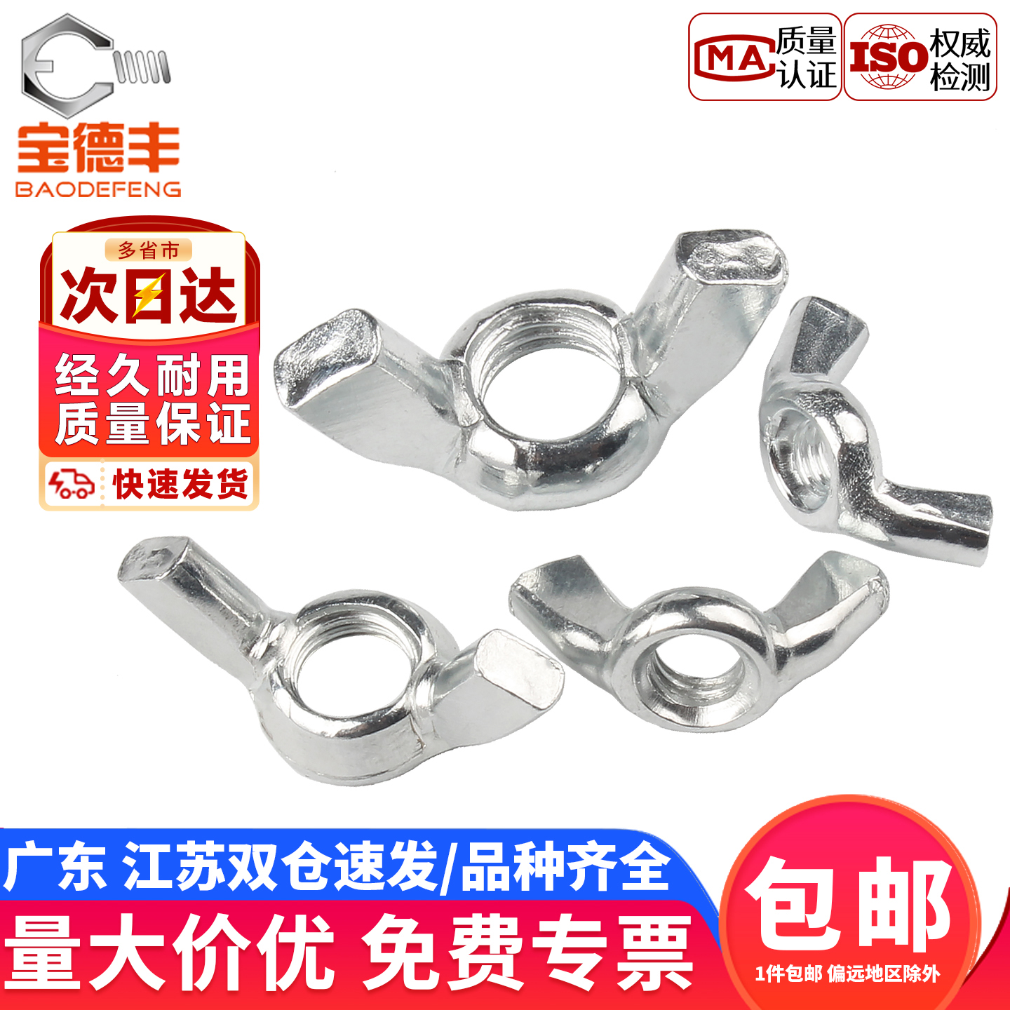 【企业采购】蝶形螺母元宝羊角