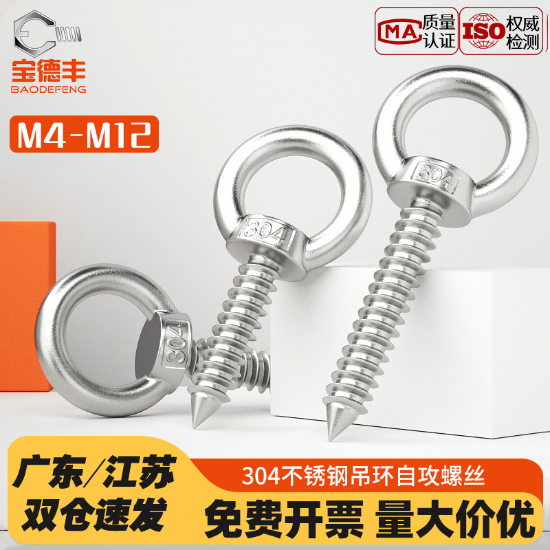 【企业采购】吊环螺丝圆环自攻钉