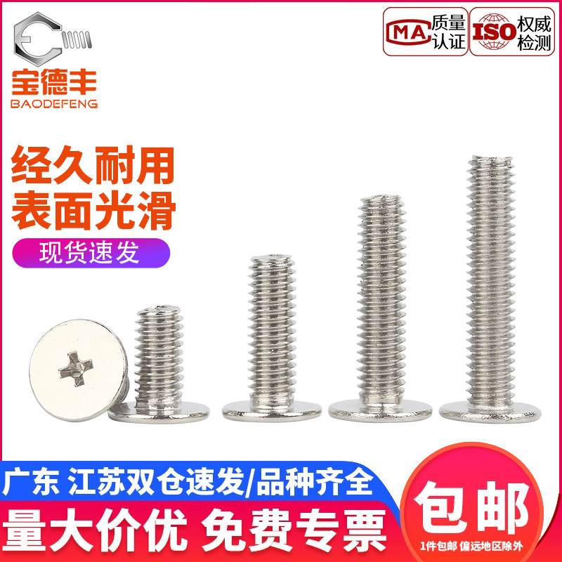 【企业采购】十字扁平头薄头螺丝
