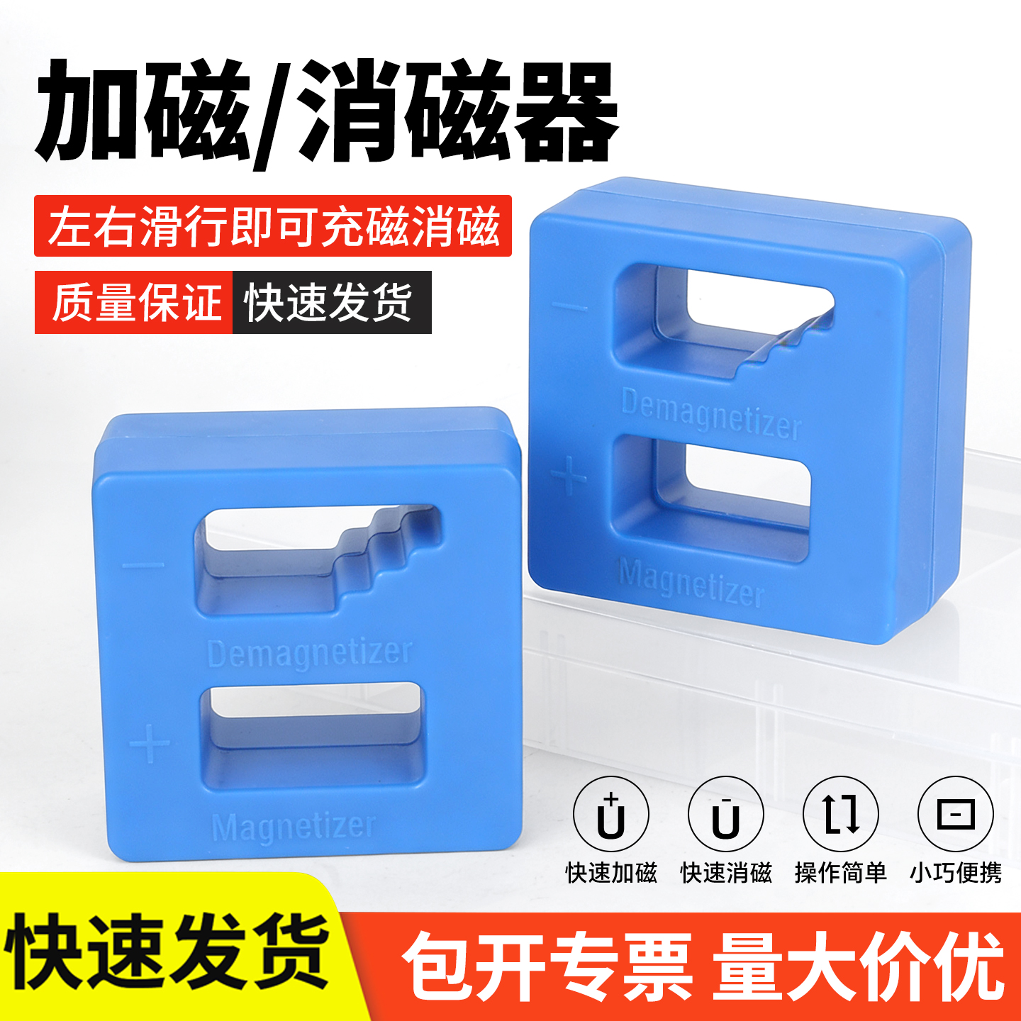 【免费开专票】加磁器减磁器